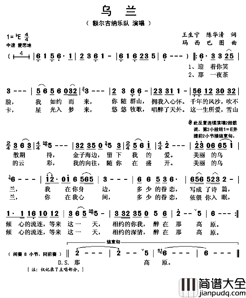 乌兰简谱_额尔古纳乐队演唱_王生宁、陈华清/玛西巴图词曲