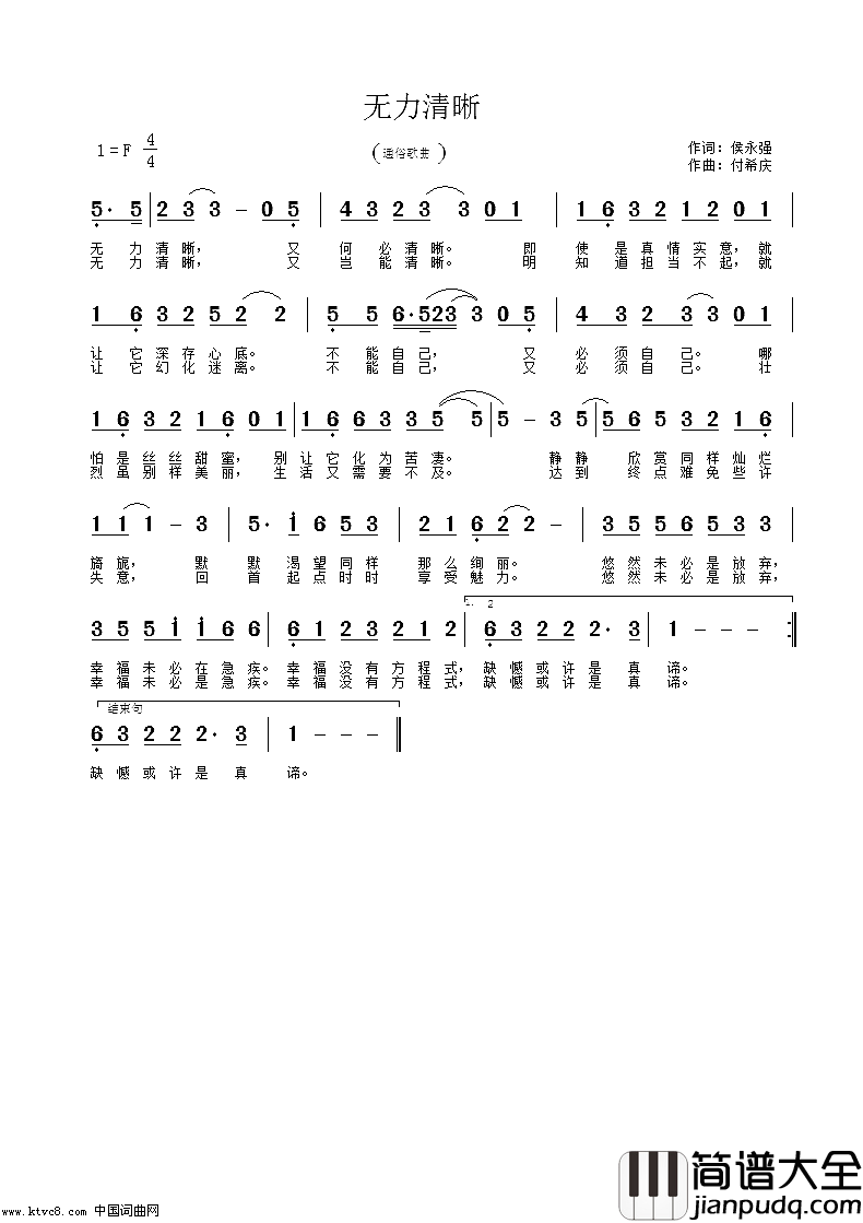 无力清晰简谱