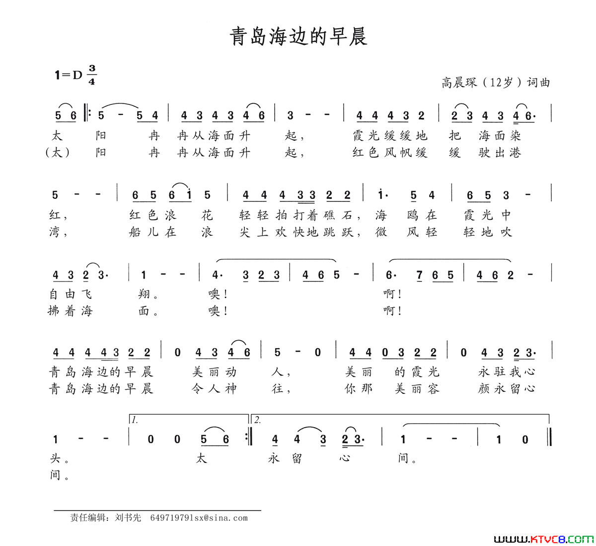 青岛海边的早晨简谱