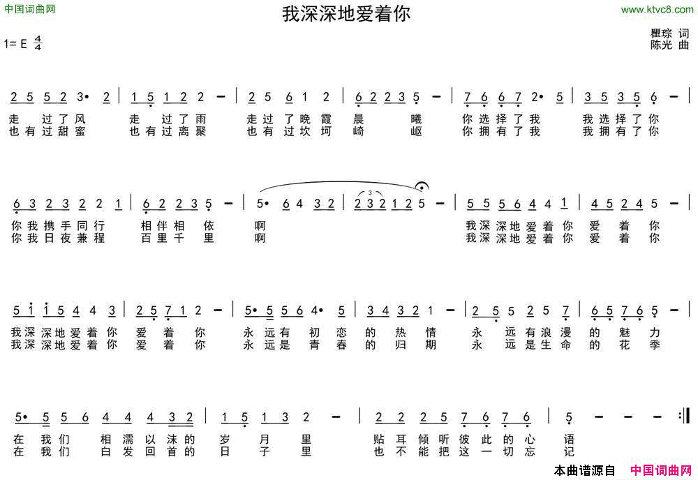 我深深地爱着你瞿琮词陈光曲我深深地爱着你瞿琮词_陈光曲简谱