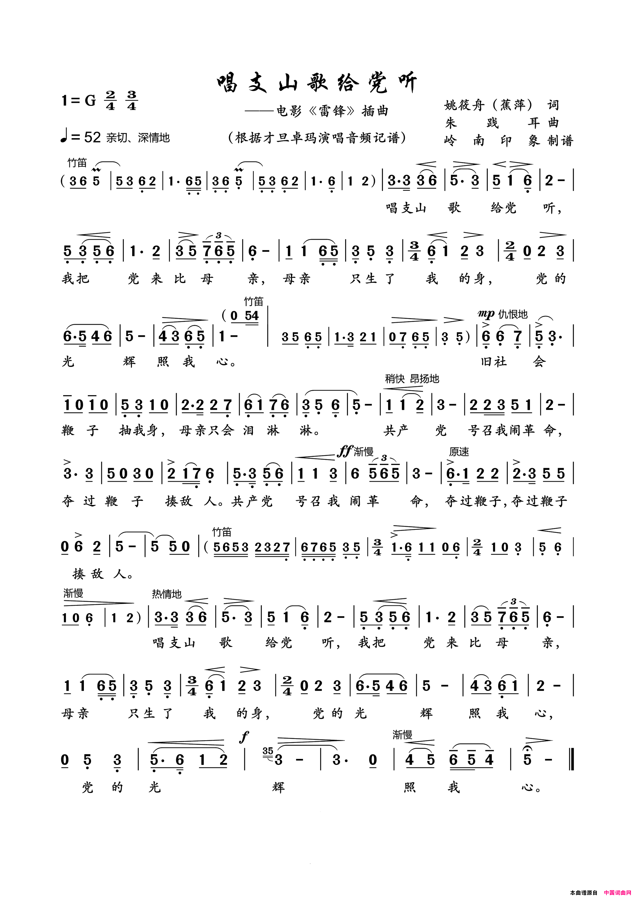 唱支山歌给党听电影_雷锋_插曲简谱_才旦卓玛演唱_姚筱舟、蕉萍/朱践耳词曲