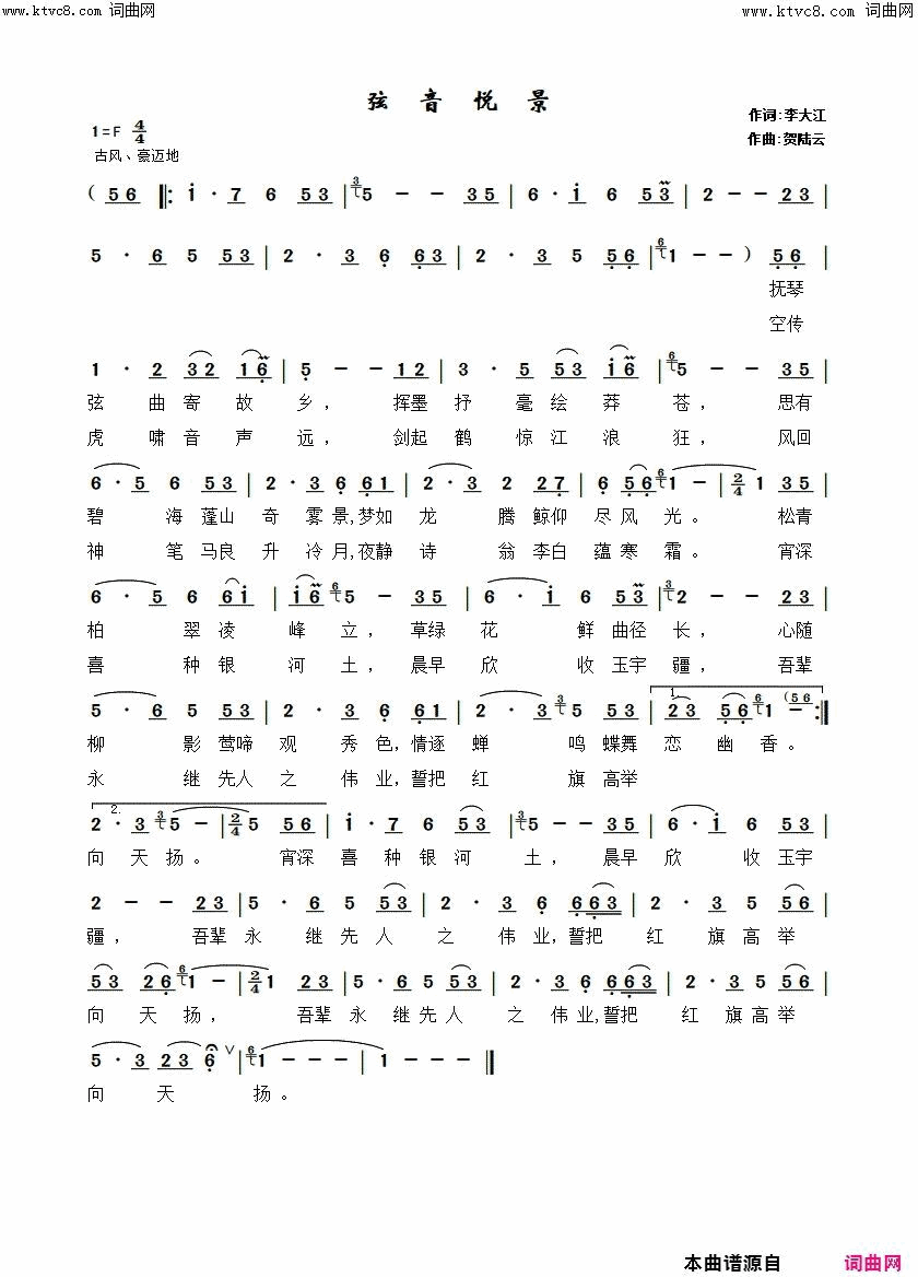弦音悦景贺陆云_曲简谱