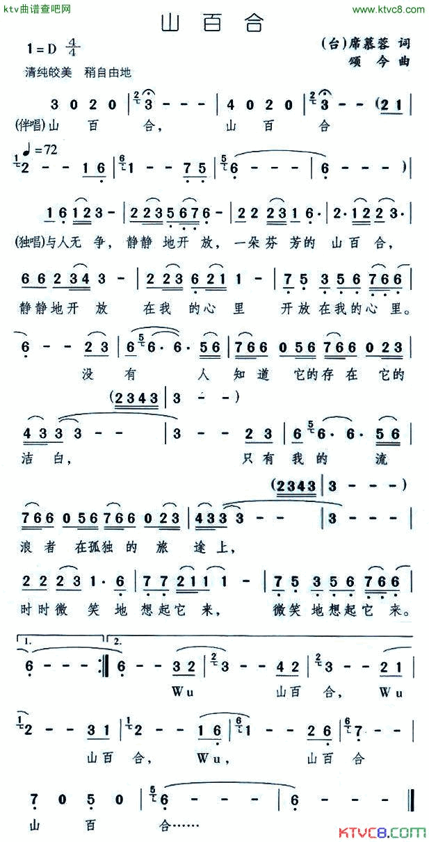 山百合简谱_红波演唱