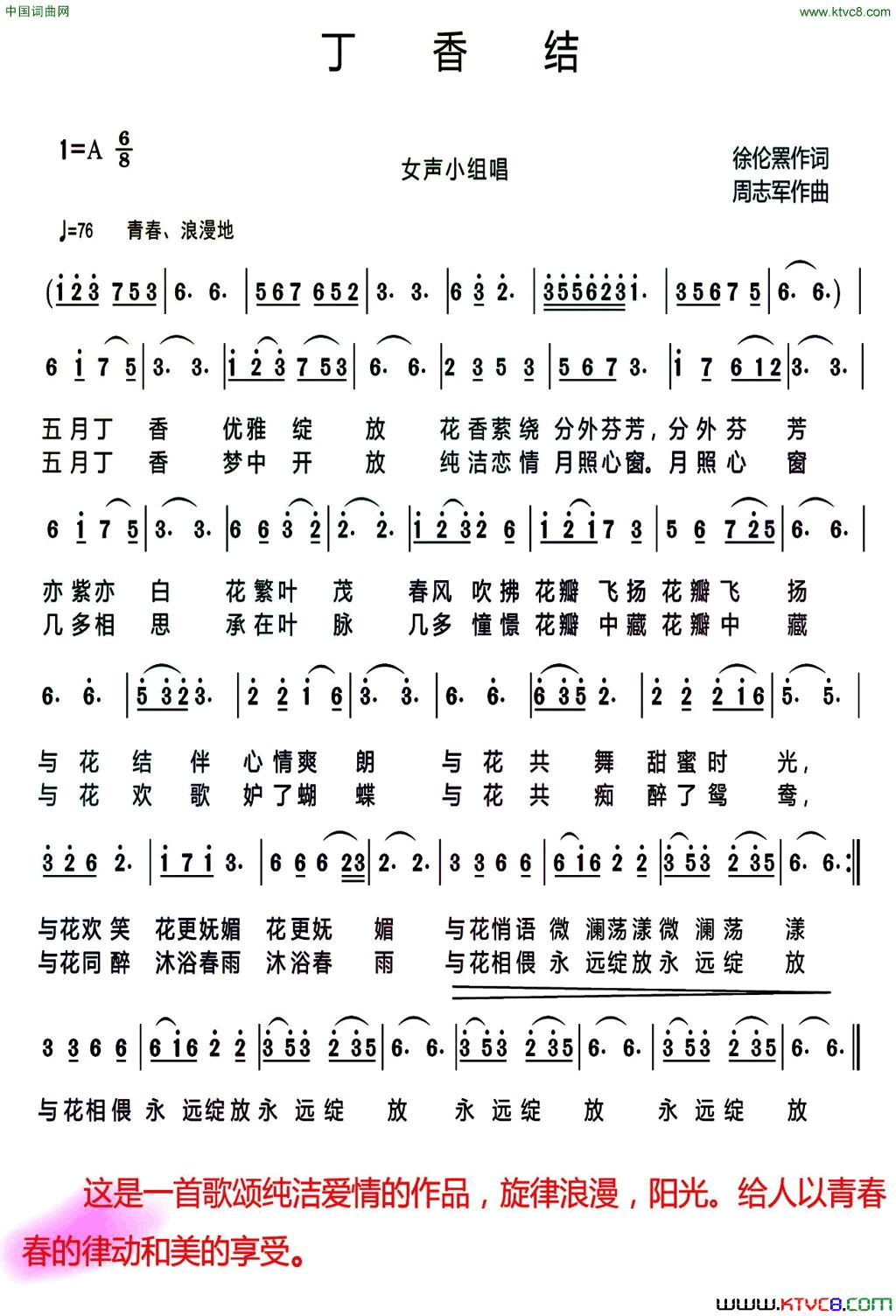 丁香结简谱_王莹演唱_徐伦罴/周志军词曲