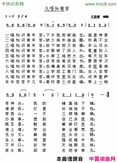 知青小唱_九唱知青苦_王意超简谱_王同庆演唱_王意超/王意超词曲