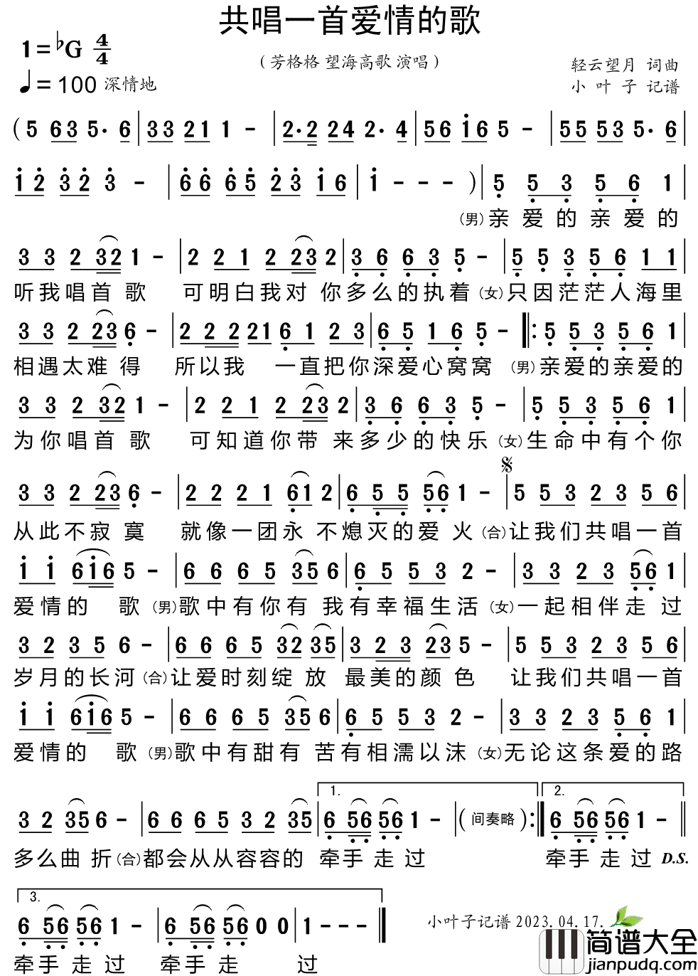共唱一首爱情的歌简谱_芳格格演唱_小叶子制谱
