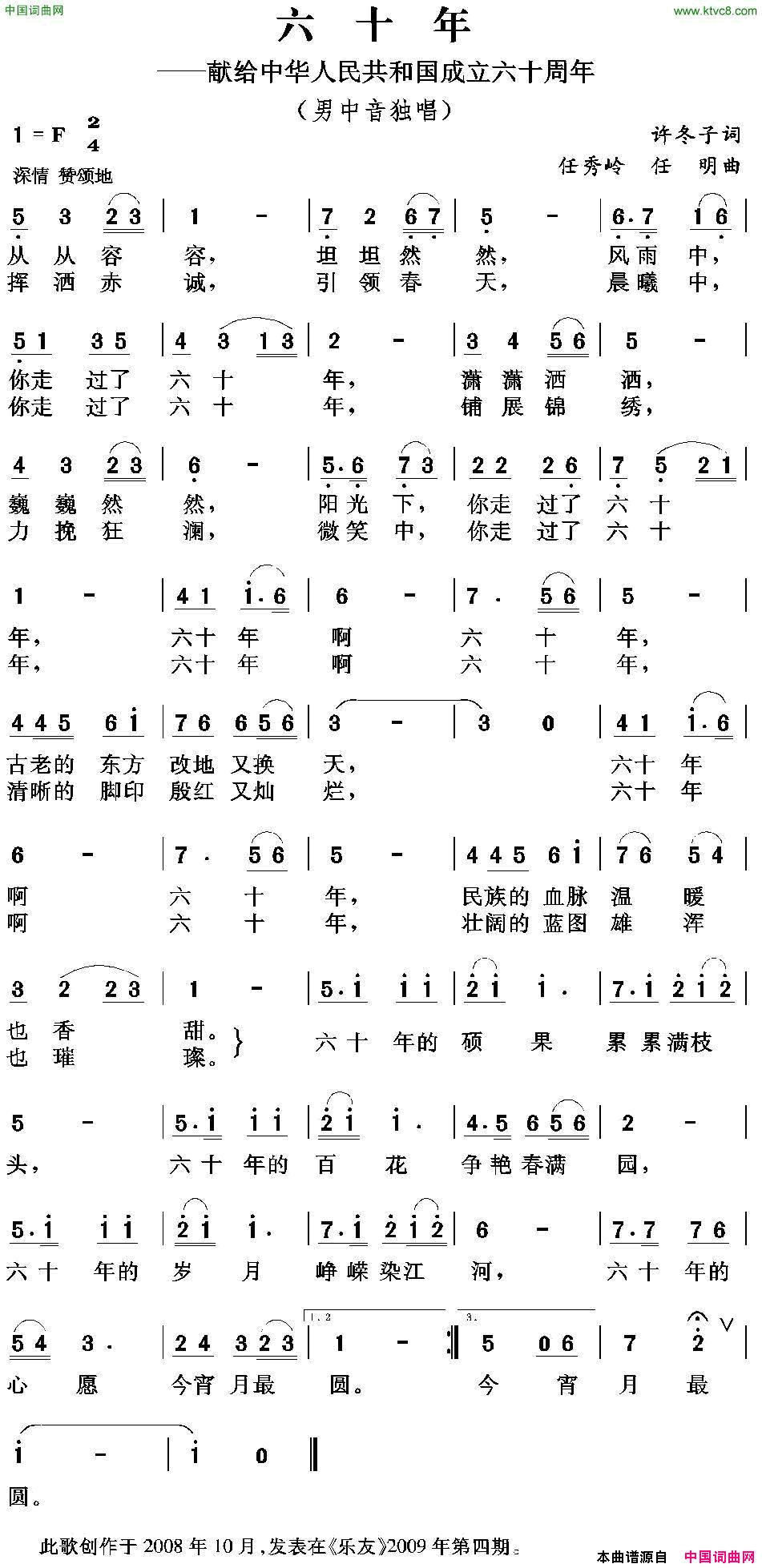 六十年简谱