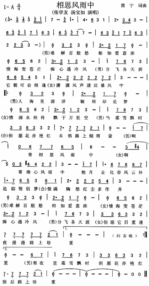 相思风雨中_出位江湖_插曲、粤语简谱
