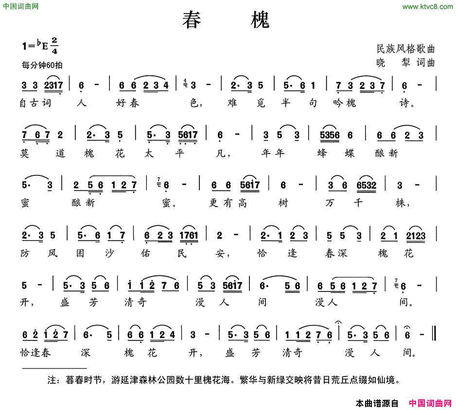 春槐简谱