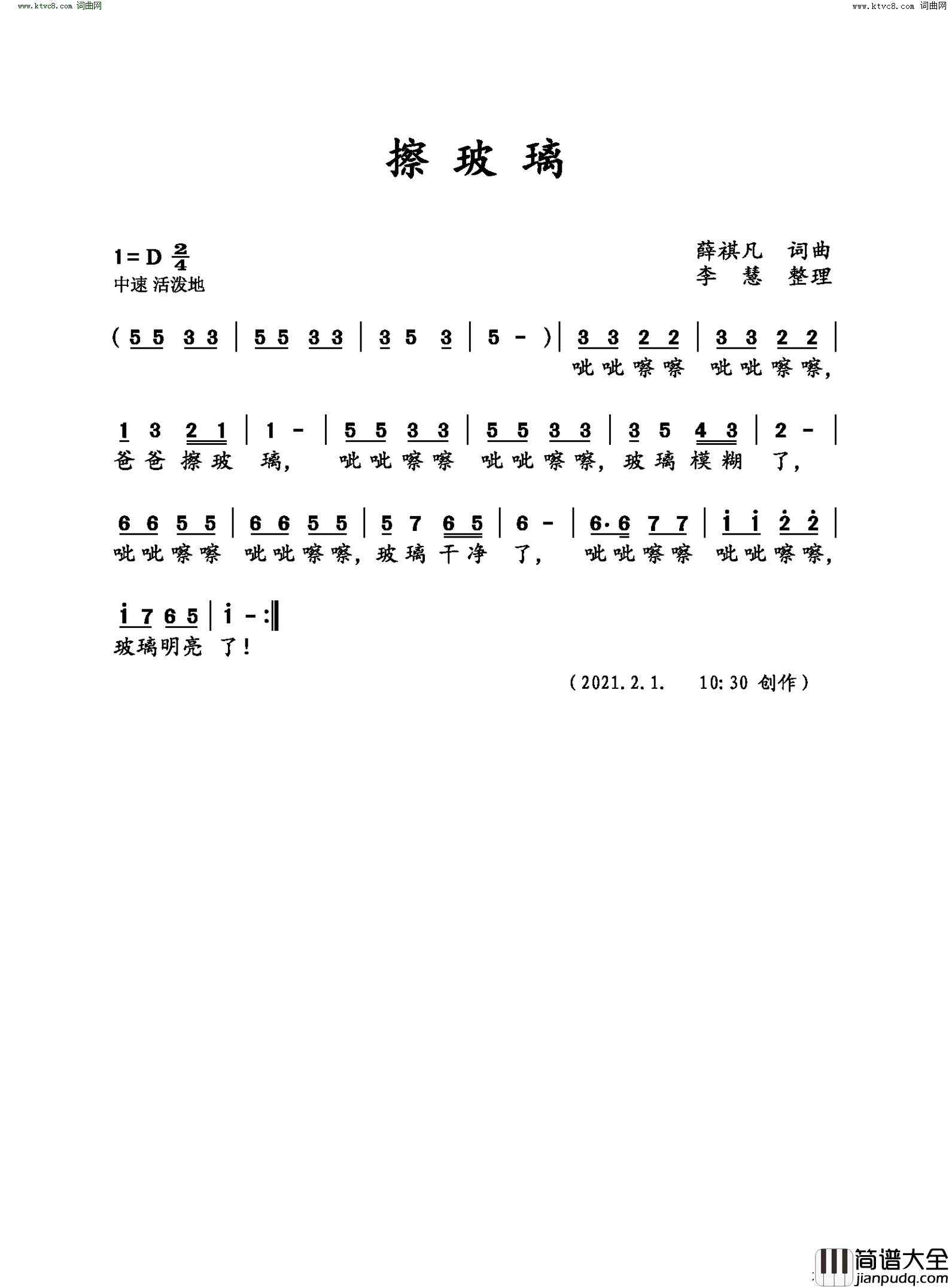 擦玻璃简谱