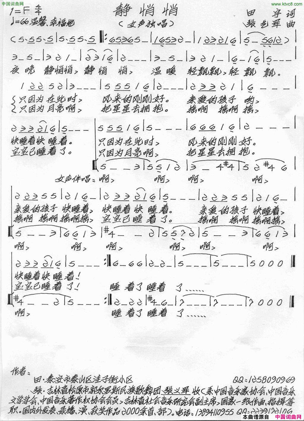 静悄悄儿歌田宇词张艺军曲静悄悄儿歌田宇词_张艺军曲简谱