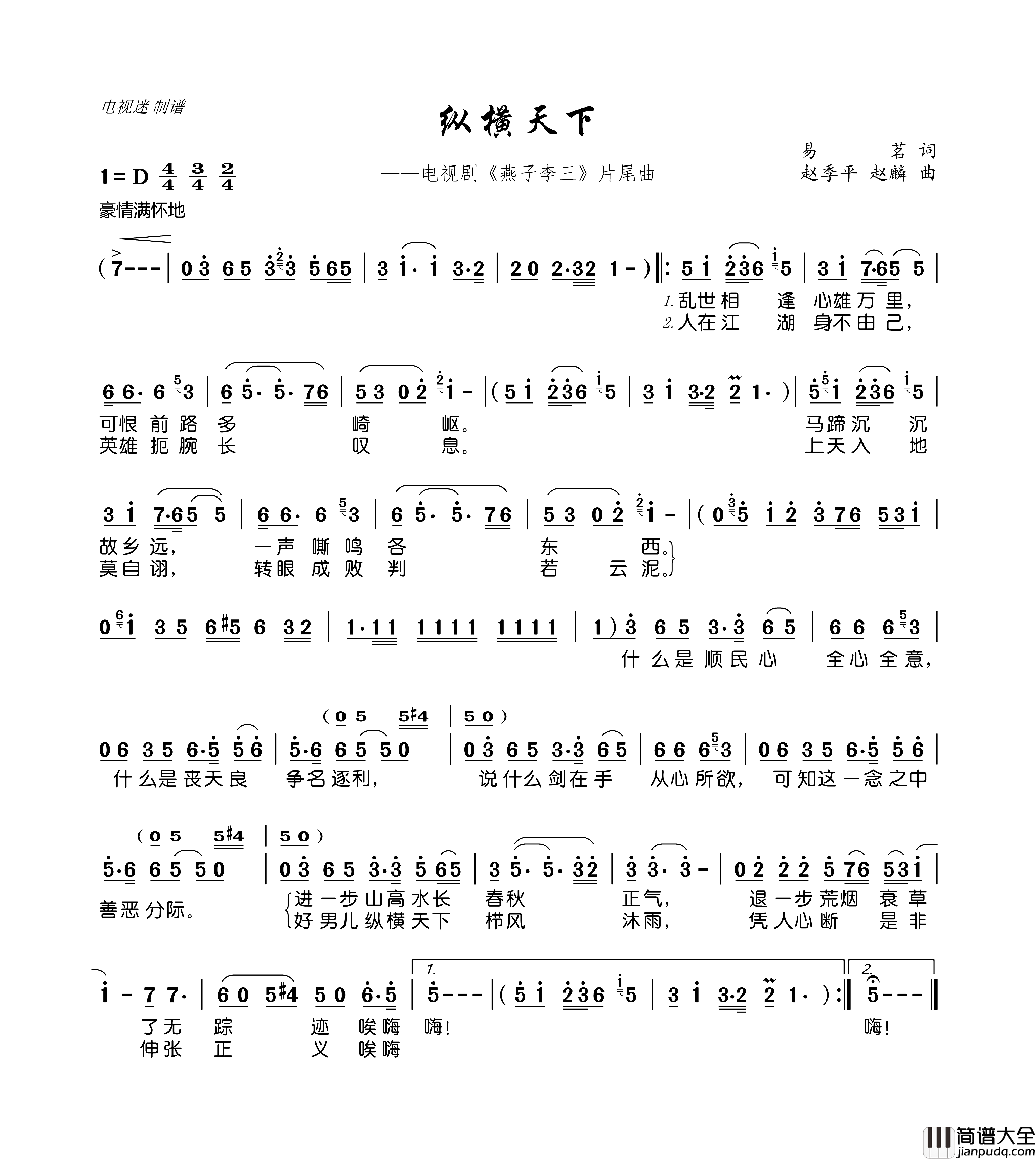 纵横天下电视剧_燕子李三_片尾曲简谱