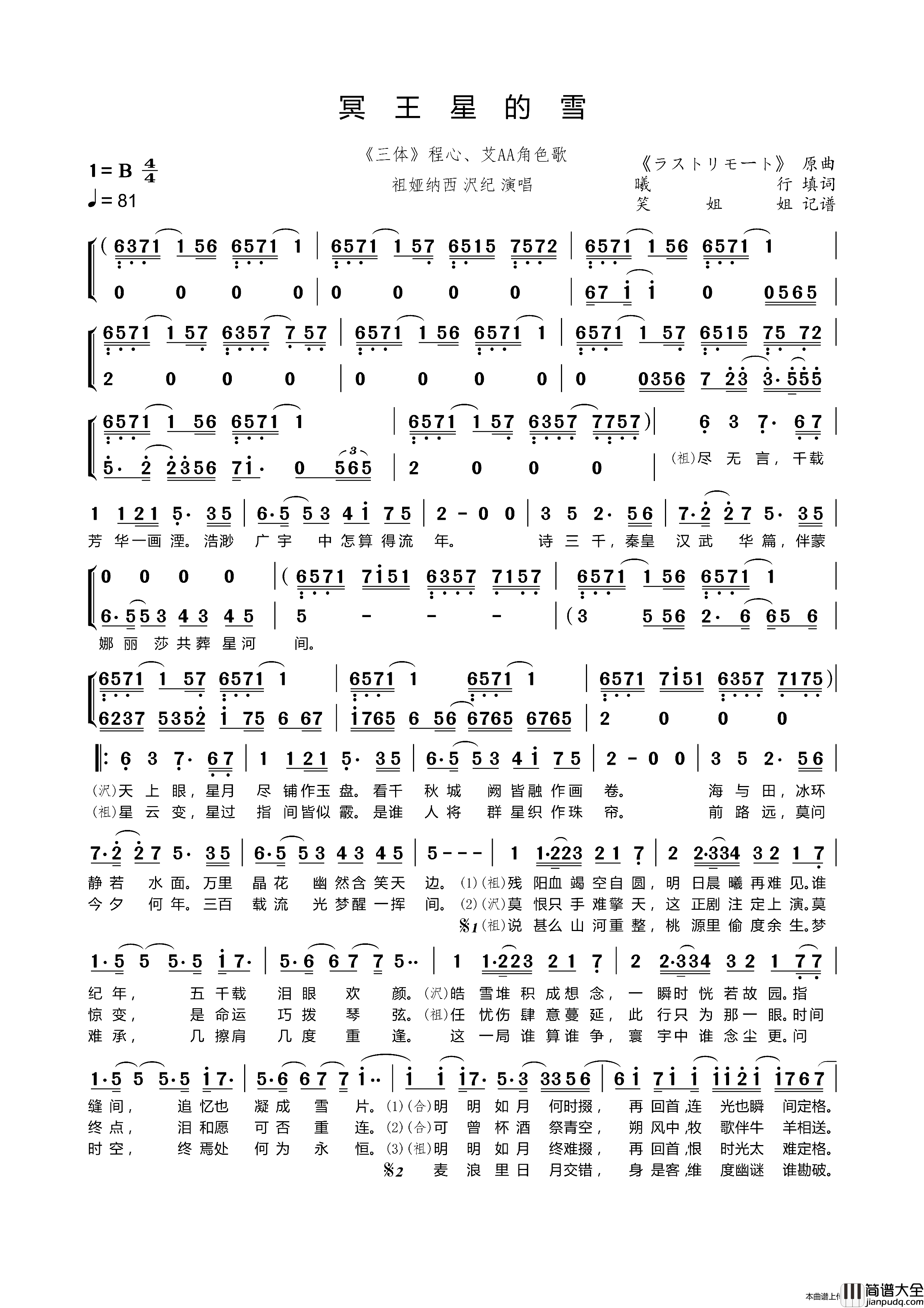 冥王星的雪简谱_祖娅纳西沢纪演唱_笑姐姐制作曲谱
