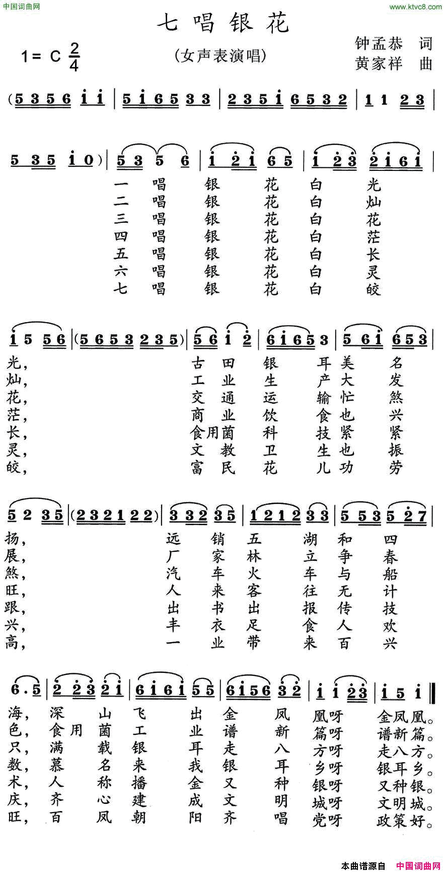 七唱银花简谱
