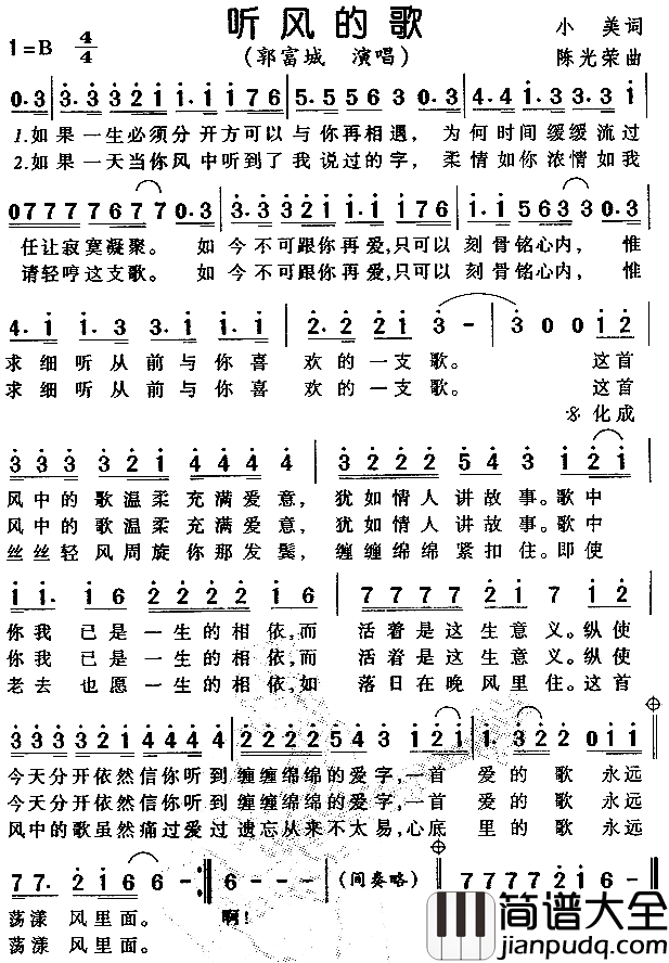 听风的歌简谱