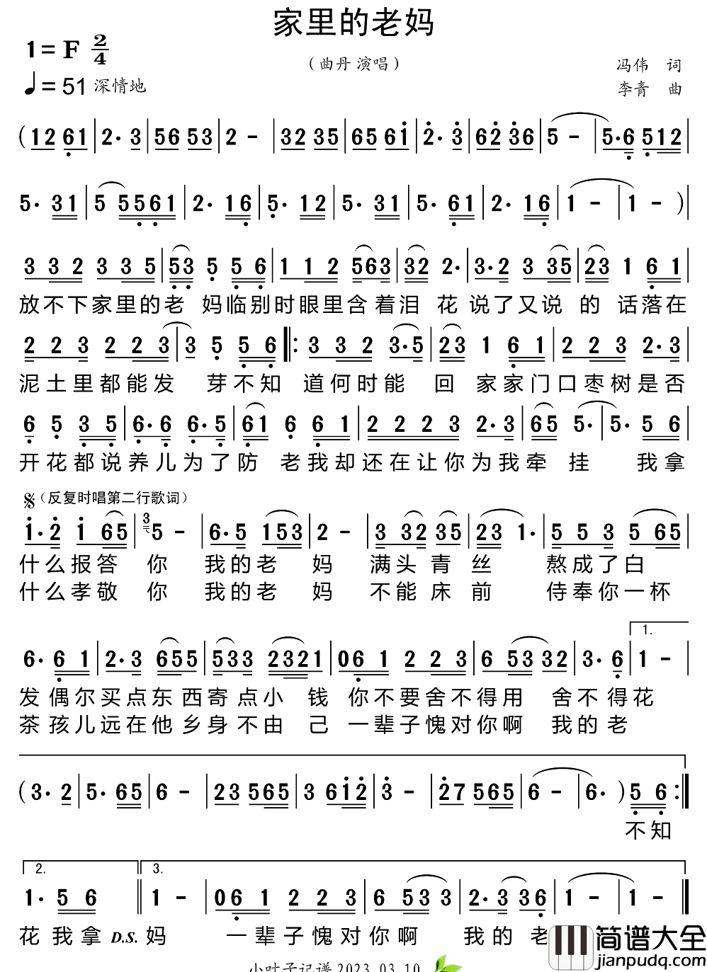 家里的老妈简谱_曲丹演唱_小叶子制谱