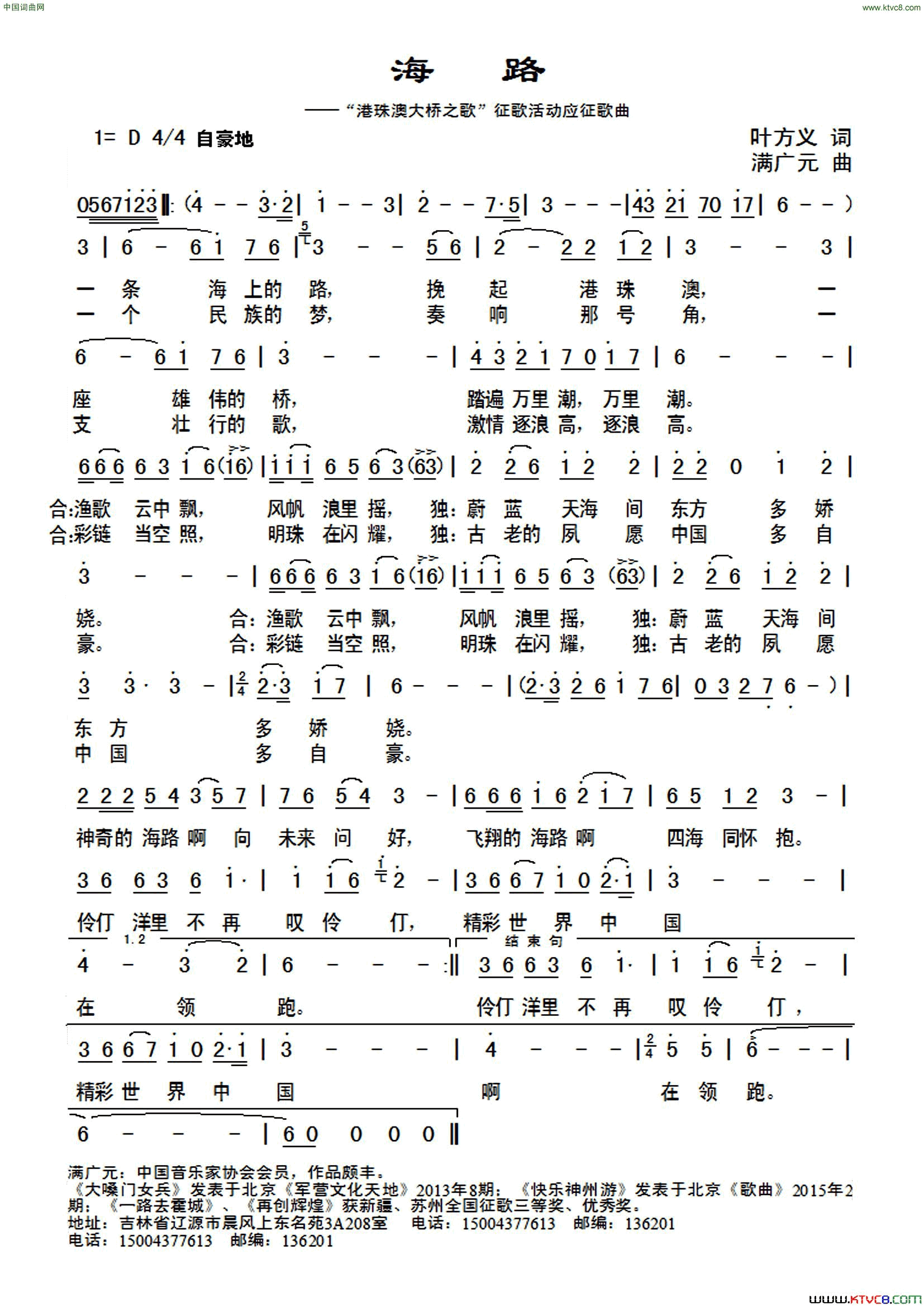 海路叶方义词满广元曲海_路叶方义词_满广元曲简谱