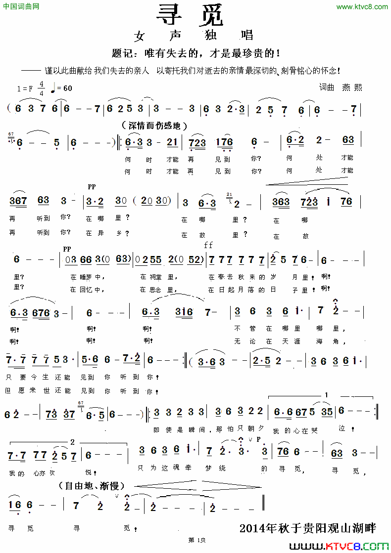 寻觅MTV版女声独唱寻觅MTV版_女声独唱简谱_王娜演唱_燕熙/燕熙词曲