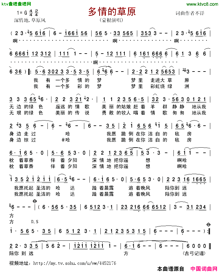 多情的草原简谱_蒙根演唱