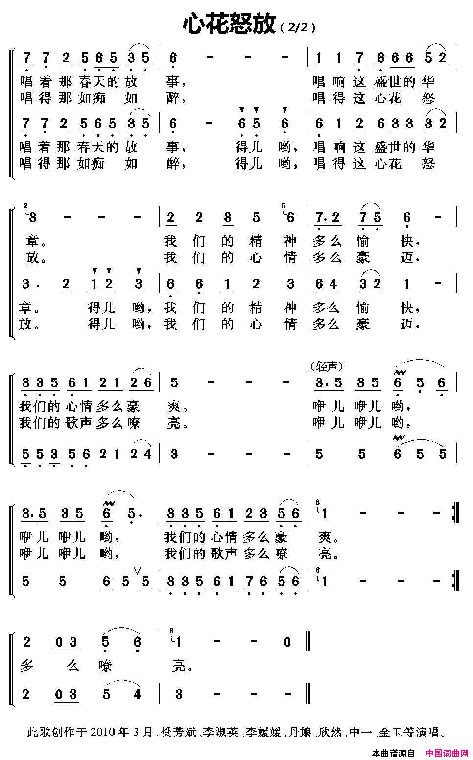 心花怒放任韶华词任秀岭曲心花怒放任韶华词_任秀岭曲简谱