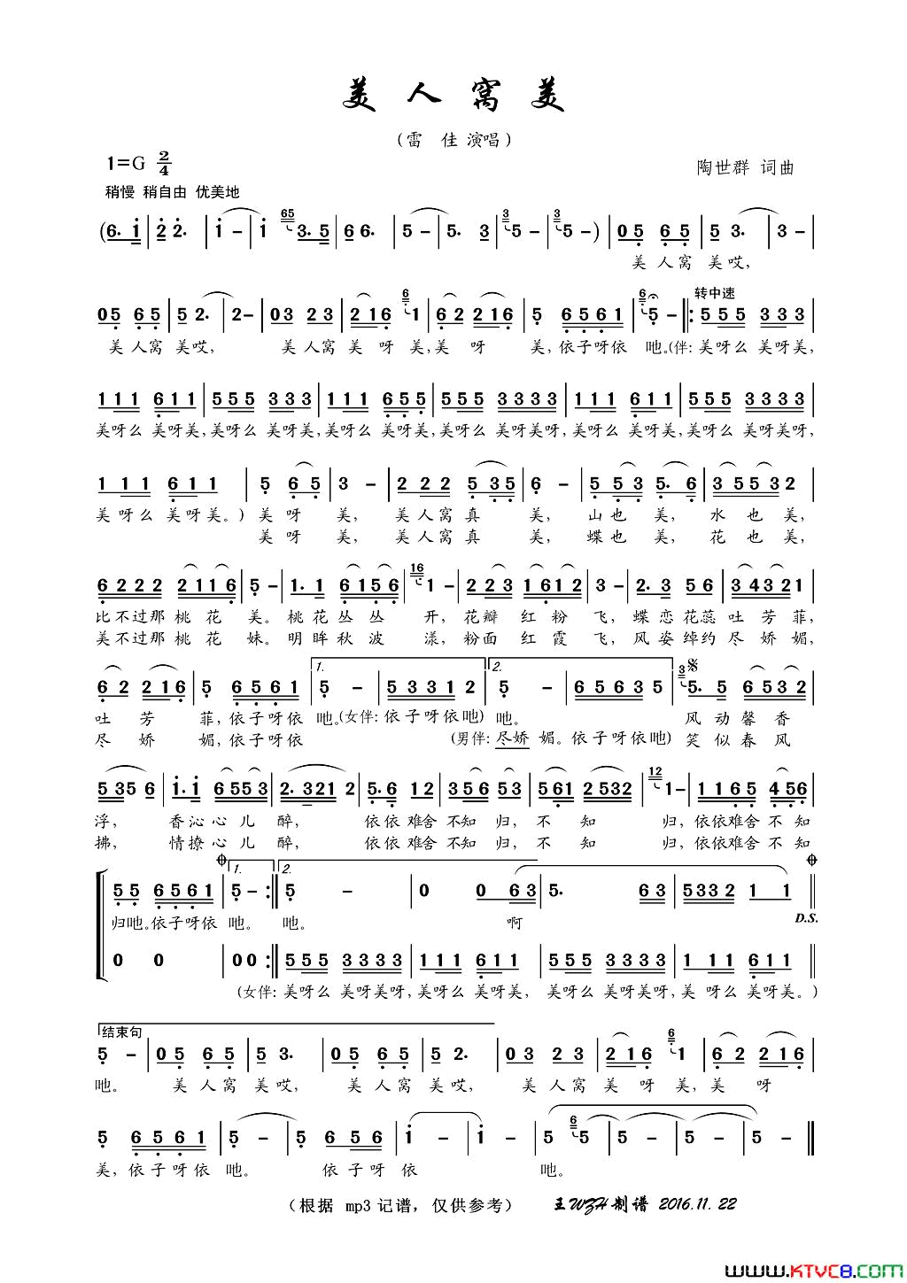 美人窝美简谱_雷佳演唱_陶世群/陶世群词曲