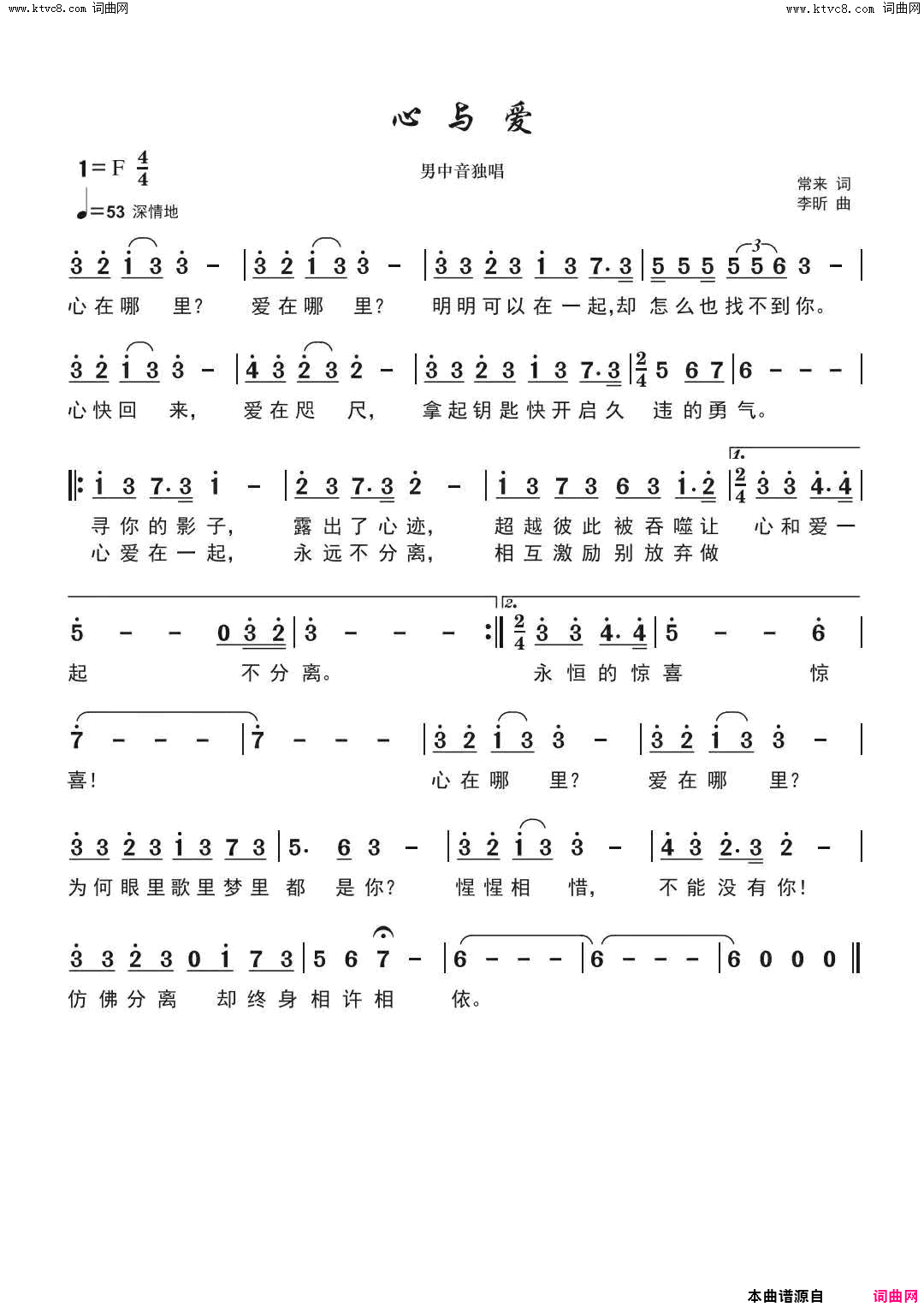 心与爱简谱_佟铁鑫演唱_常来/李昕词曲