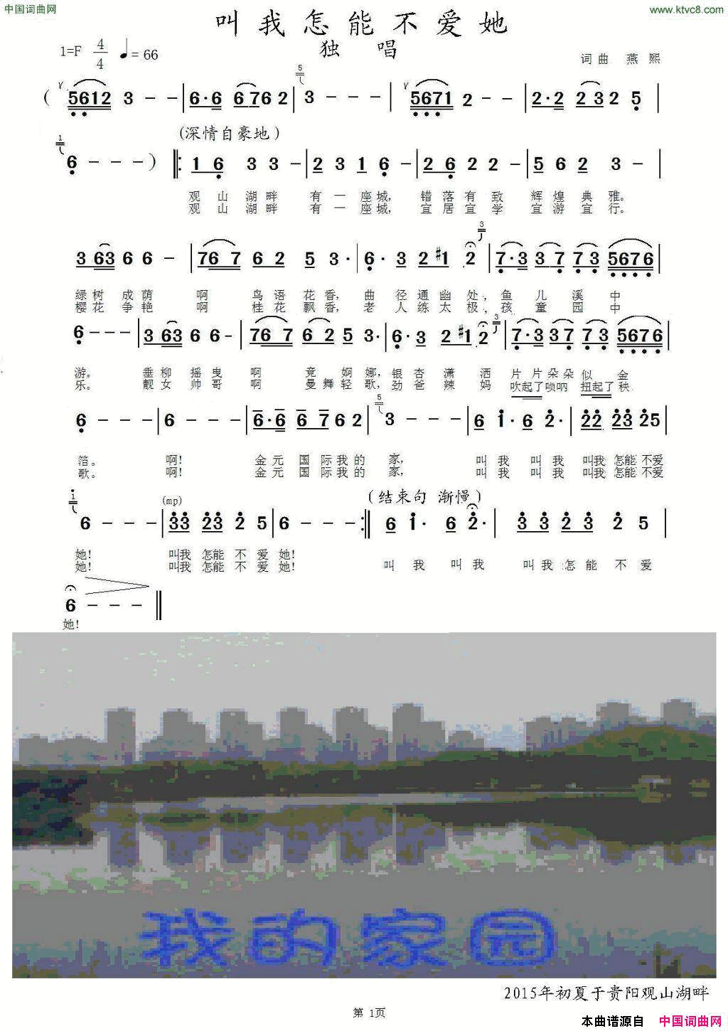 独唱歌曲_叫我怎能不爱她_简谱完整版简谱