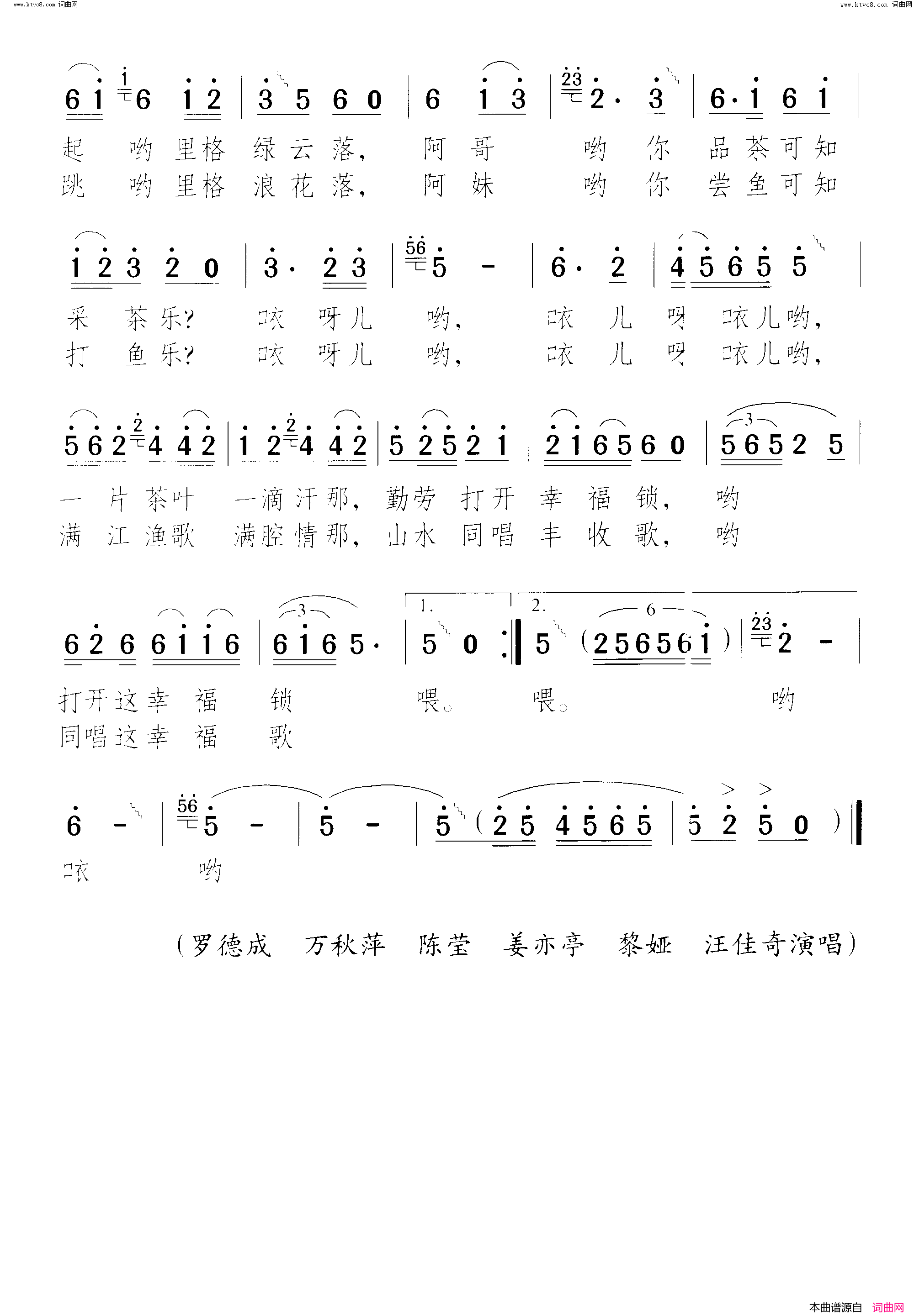 山水同唱丰收歌简谱_罗德成演唱_陈水英、曾鸣/颂今词曲