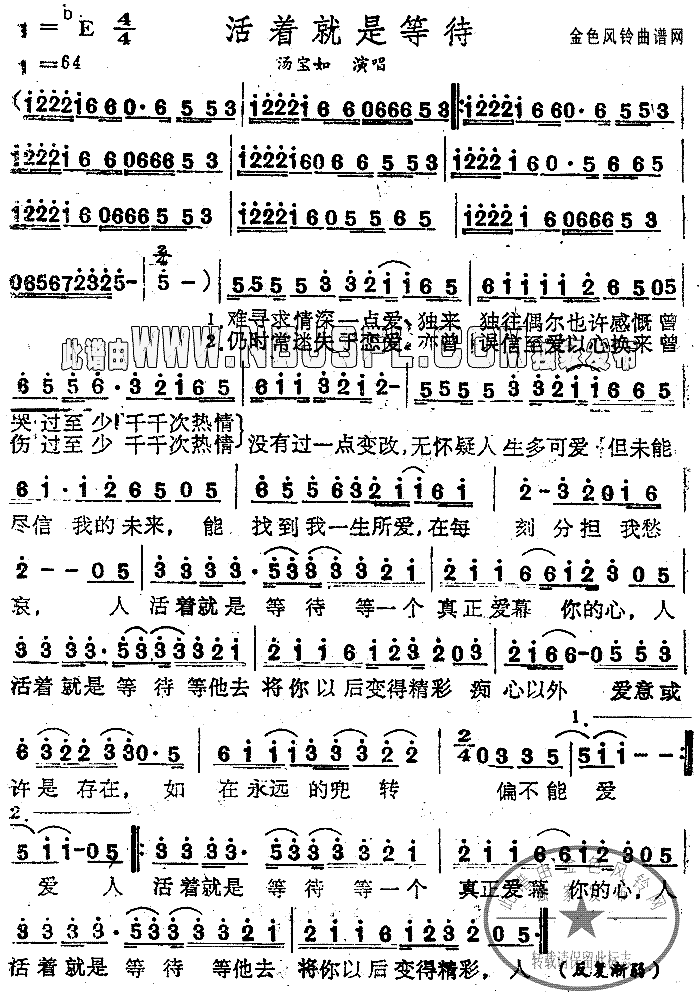 活着就是等待简谱_汤宝如演唱