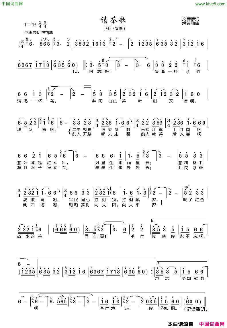 请茶歌简谱_张也演唱_文莽彦/解策励词曲