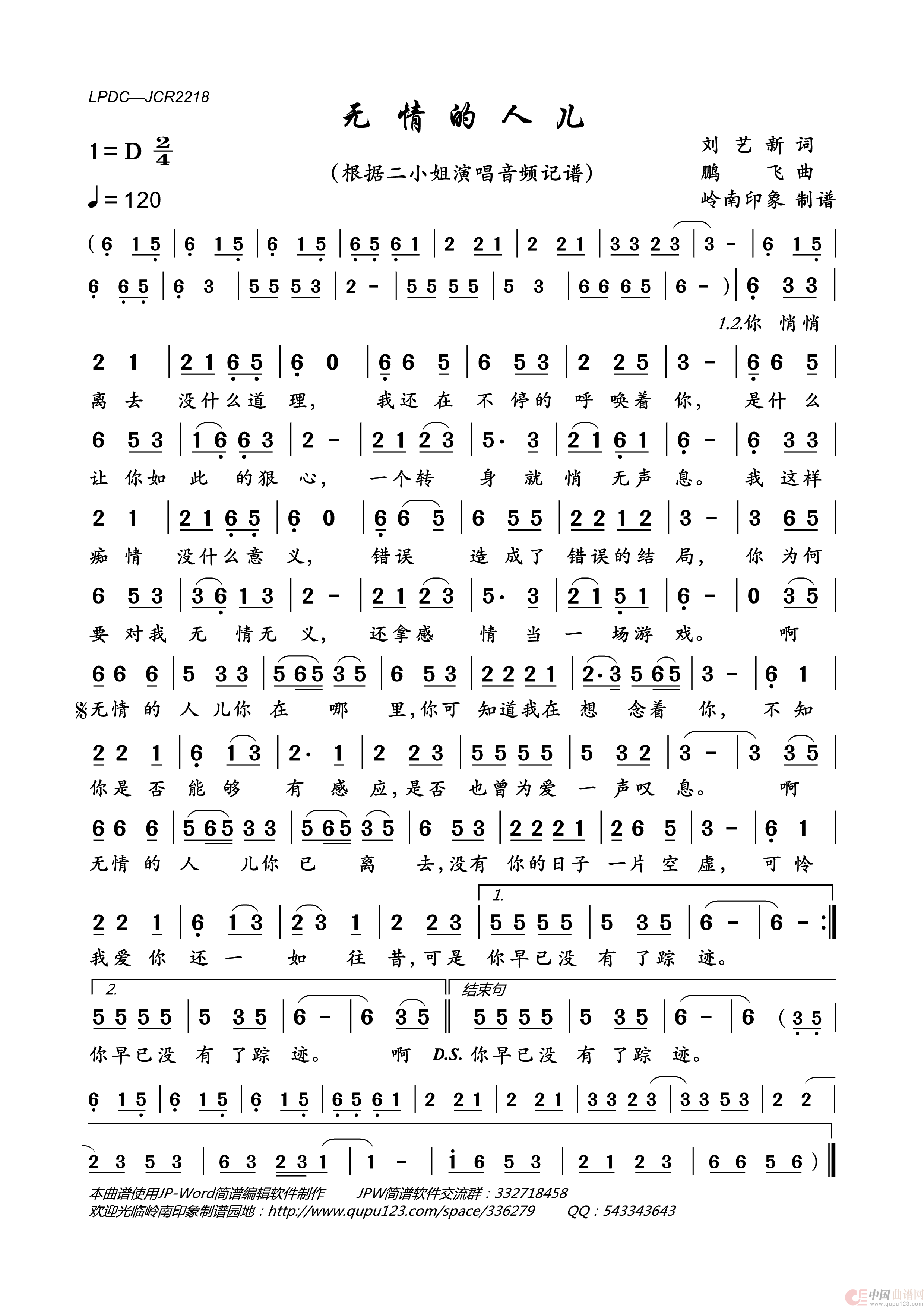 无情的人儿简谱_二小姐演唱_岭南印象制作曲谱