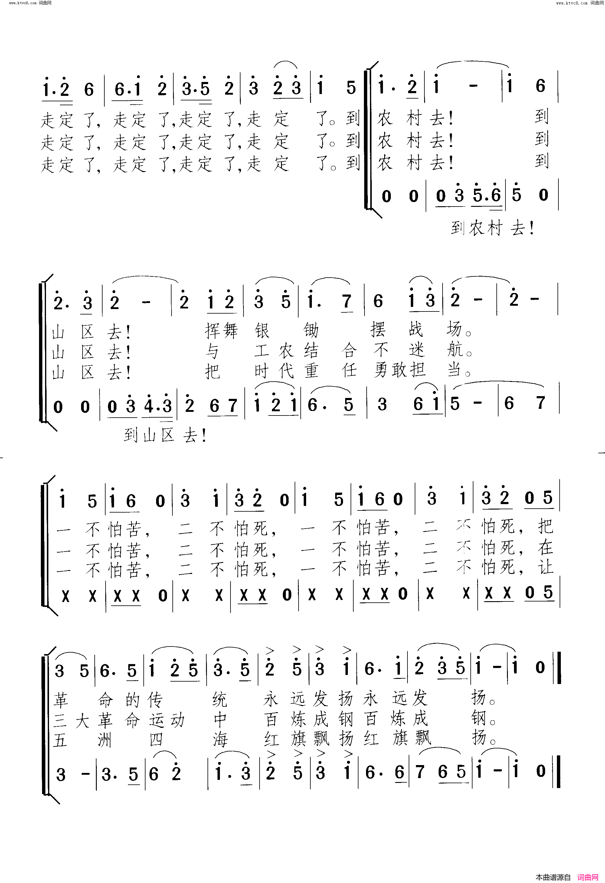 五七战士之歌简谱