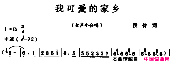 我可爱的家乡女声小合唱简谱