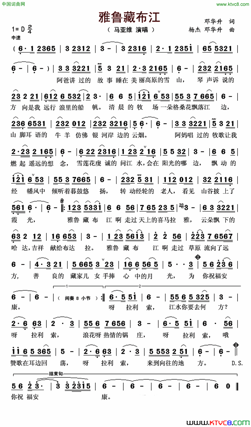 雅鲁藏布江简谱_马亚维演唱_邓华升/杨杰、邓华升词曲