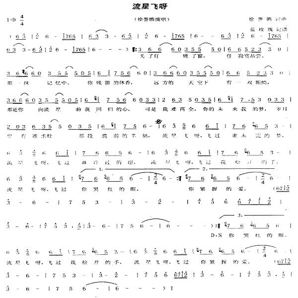 流星飞呀简谱_徐誉腾演唱