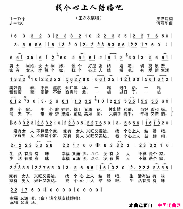 找个心上人结婚吧简谱_王农农演唱_王泽润/何丽华词曲