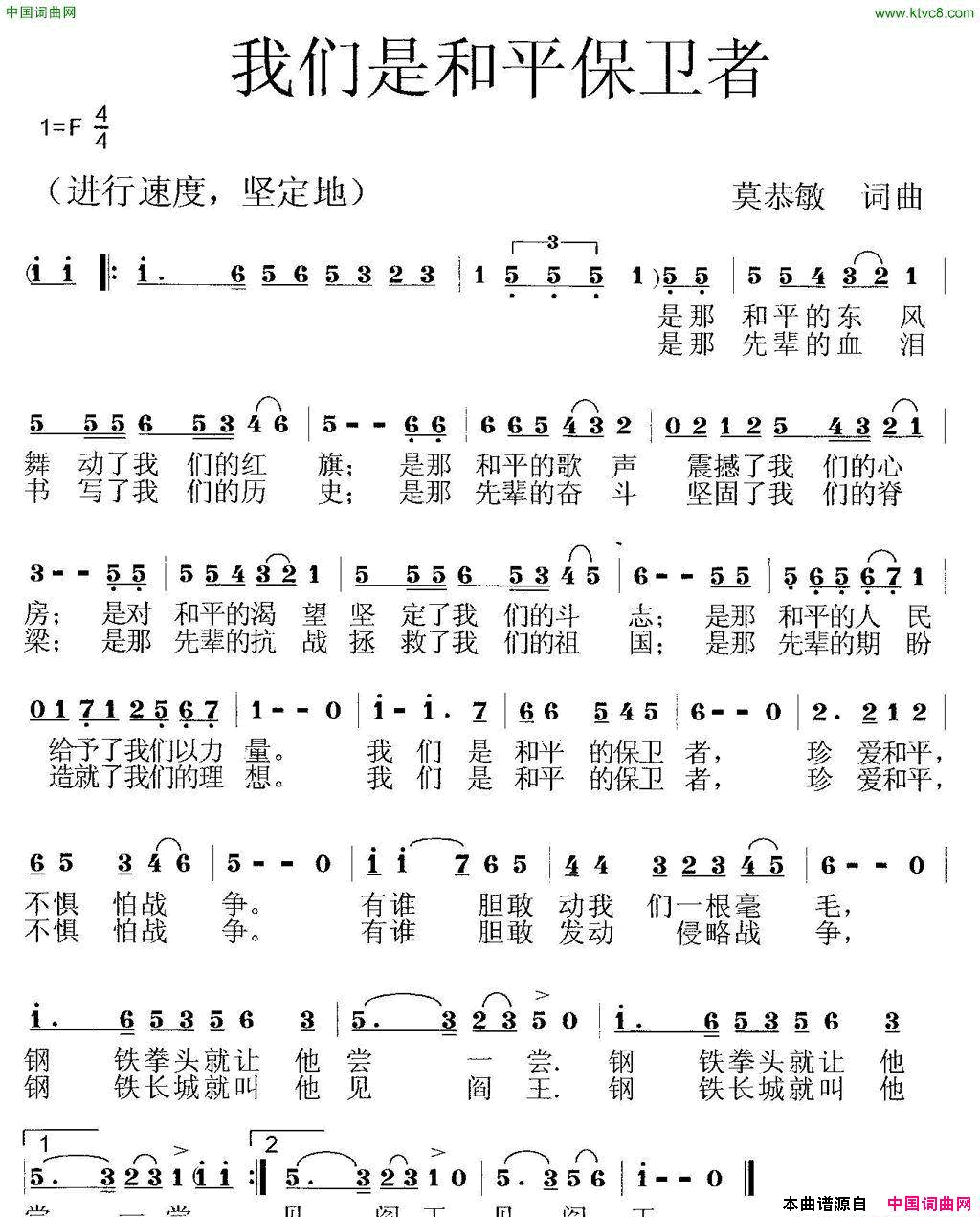 我们是和平保卫者简谱_冬雪*箫航演唱_莫恭敏/莫恭敏词曲