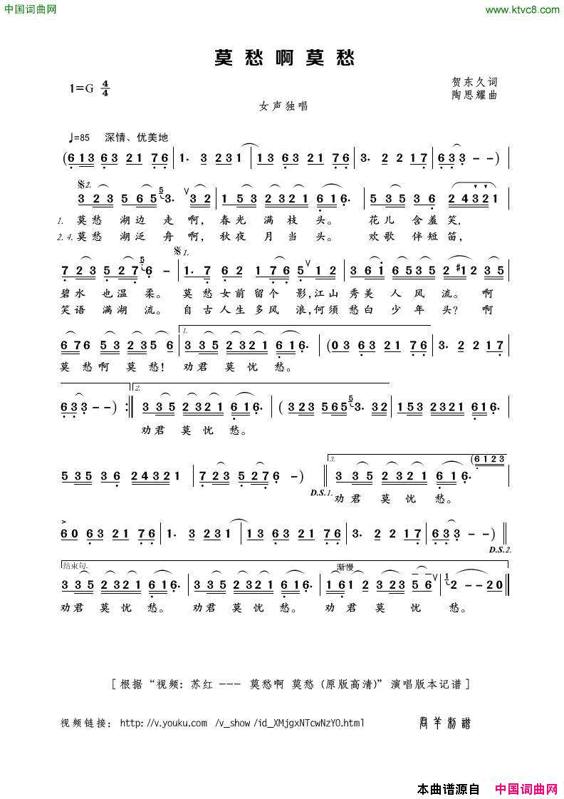 莫愁啊莫愁简谱_苏红演唱_贺东久/陶思耀词曲