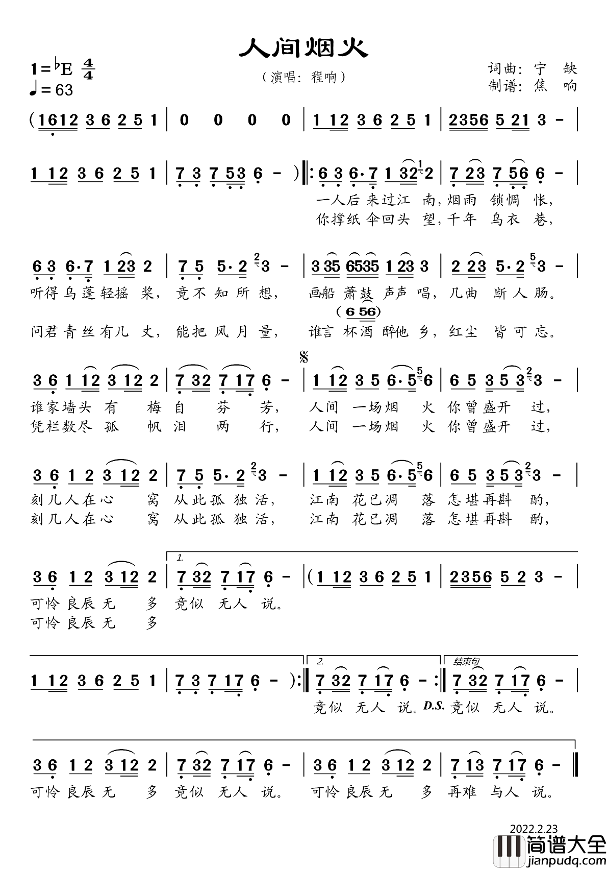 人间烟火简谱_程响演唱_焦响制谱