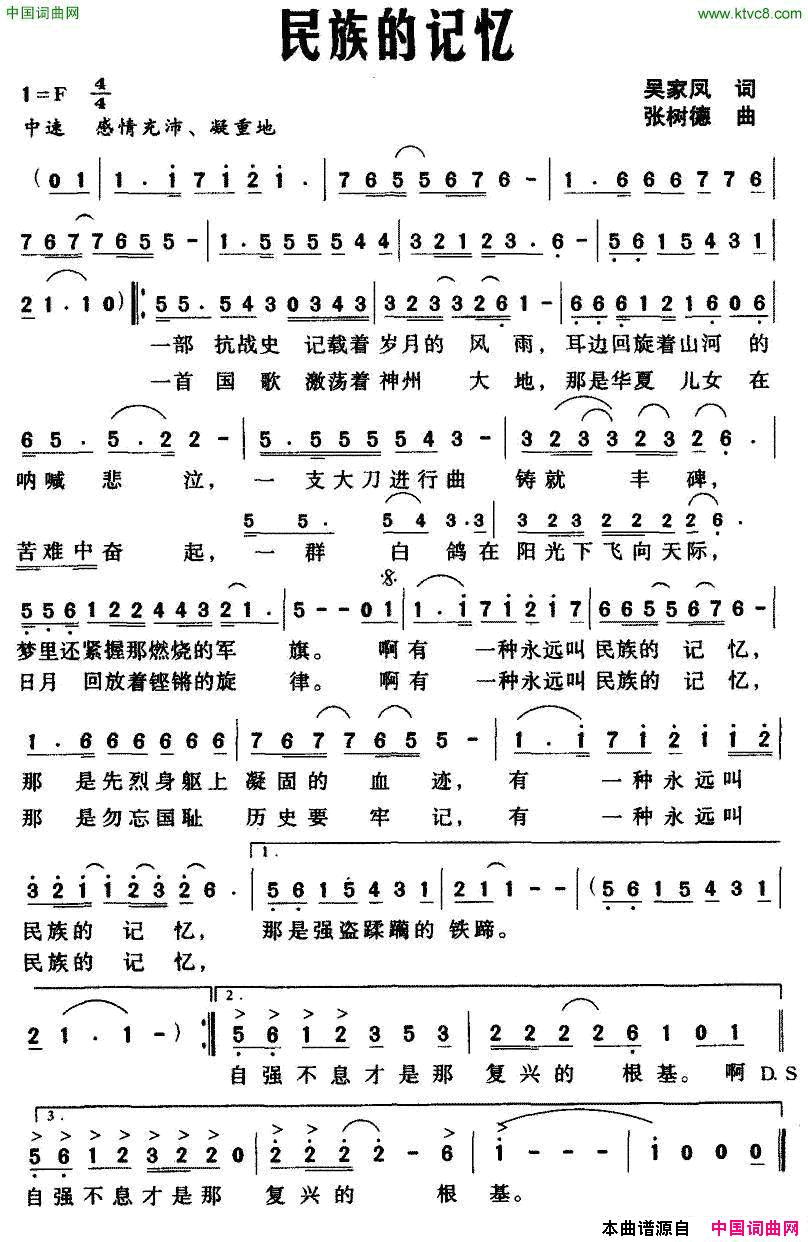 民族的记忆吴家凤词张树德曲民族的记忆吴家凤词_张树德曲简谱