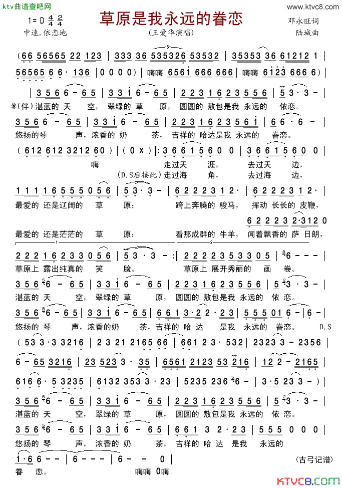 草原是我永远的眷恋简谱_王爱华演唱_邓永旺/陆城词曲