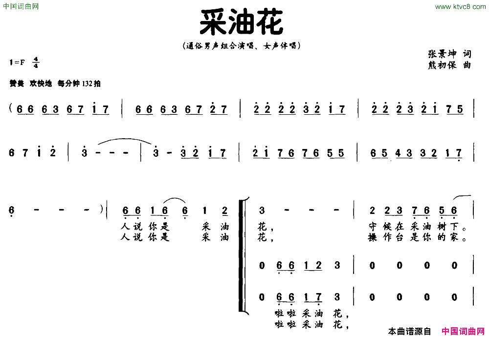 采油花张景坤词熊初保曲简谱