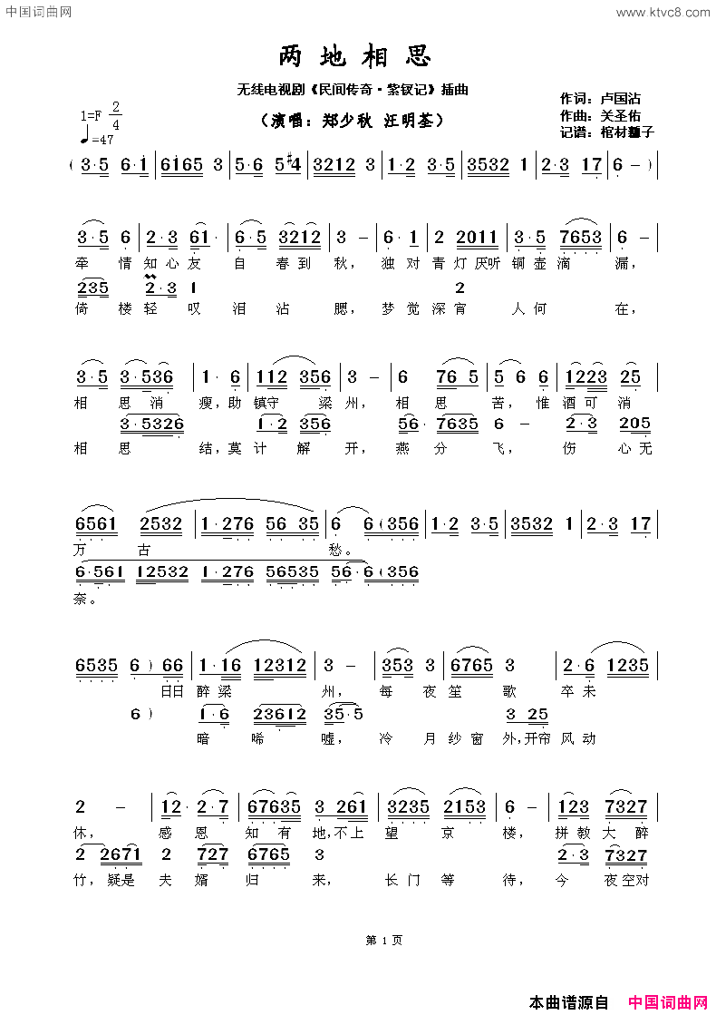 两地相思无线电视剧_民间传奇_紫钗记_插曲简谱_郑少秋演唱_卢国沾/关圣佑词曲