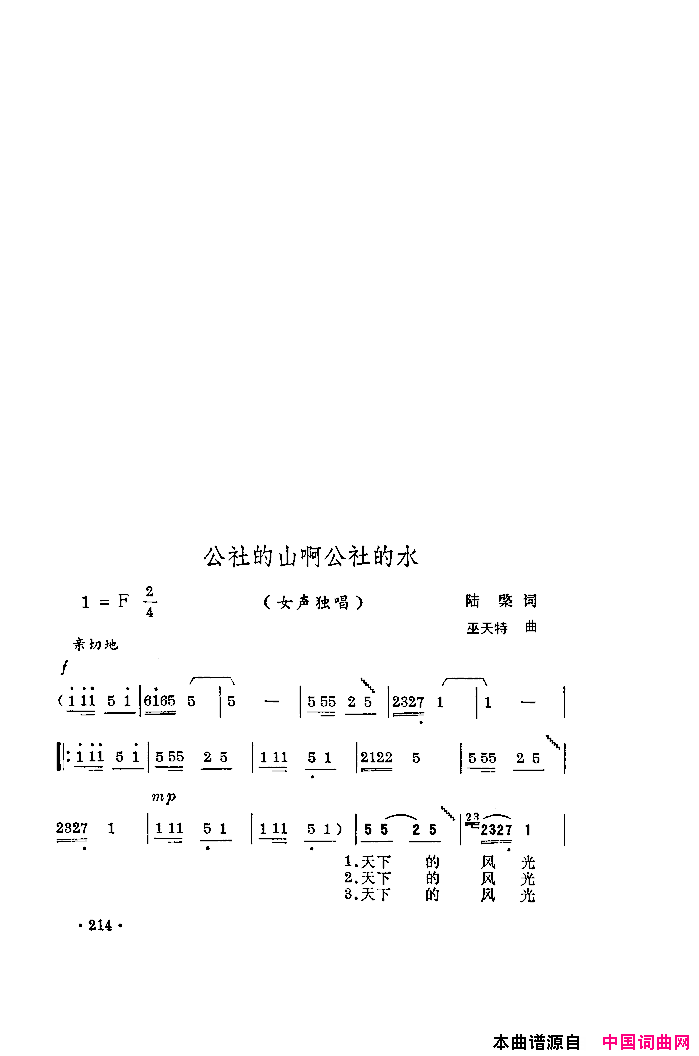 公社的山啊公社的水扫描谱另七首简谱