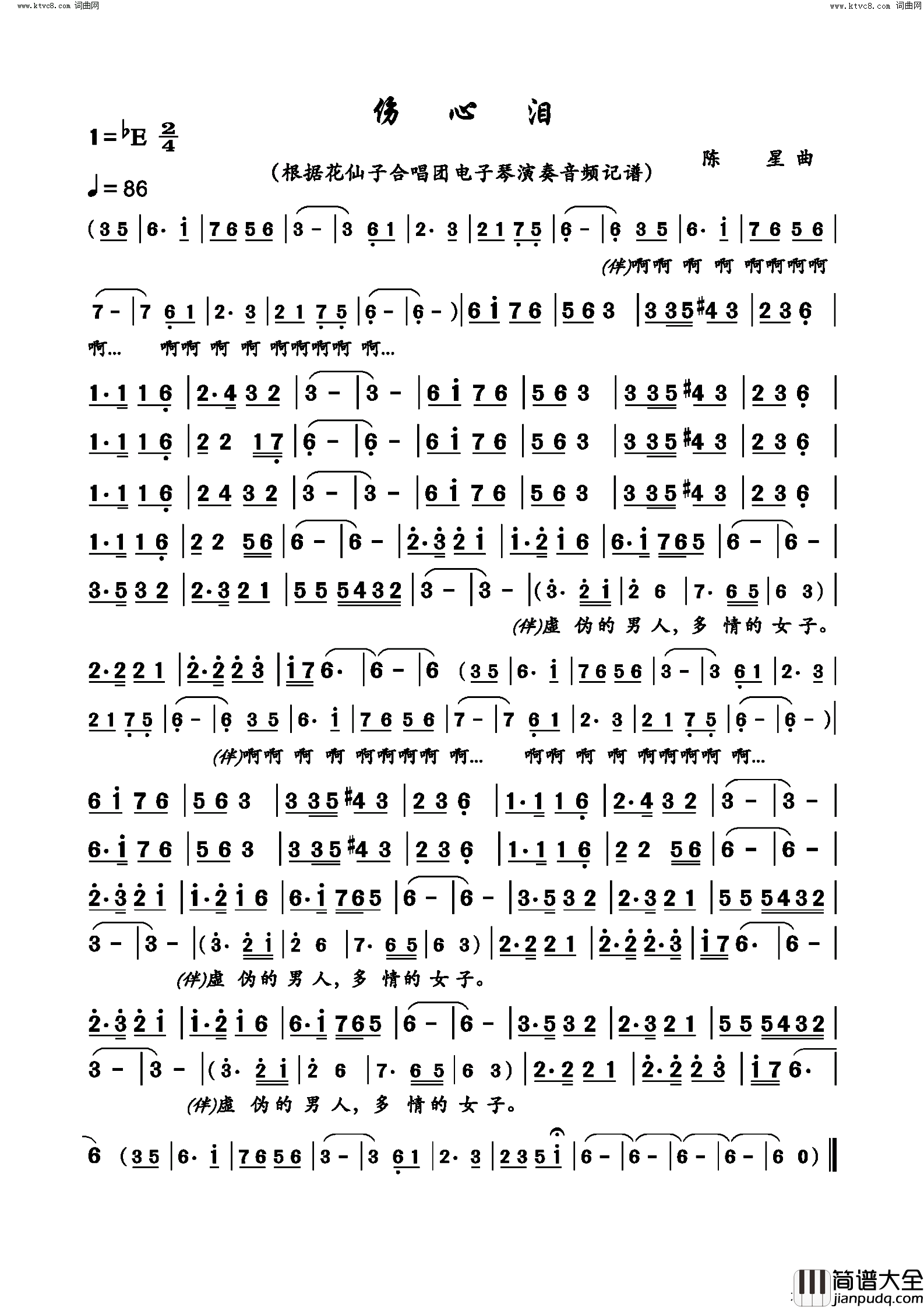 伤心泪简谱_花仙子合唱团演唱_作曲：陈星词曲