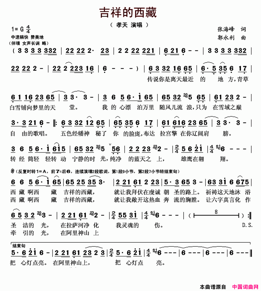 吉祥的西藏简谱_孝天演唱_张海峰/郭仔词曲