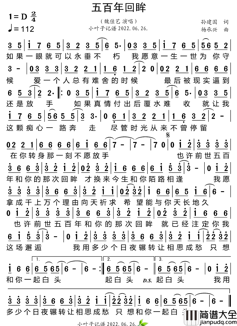五百年回眸简谱_魏佳艺演唱_小叶子制谱
