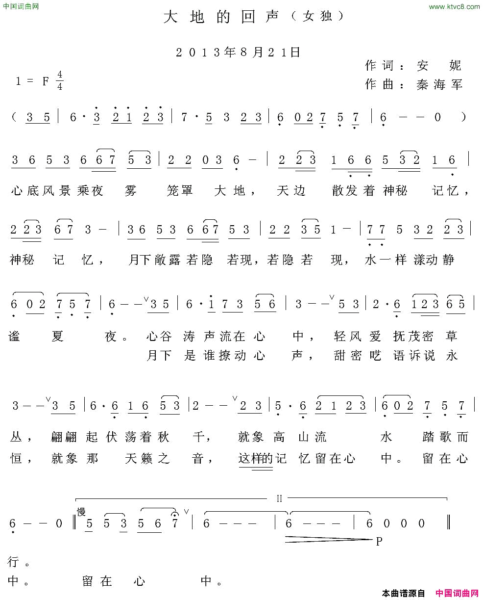 大地的回声简谱_吴佳演唱_安妮/秦海军词曲
