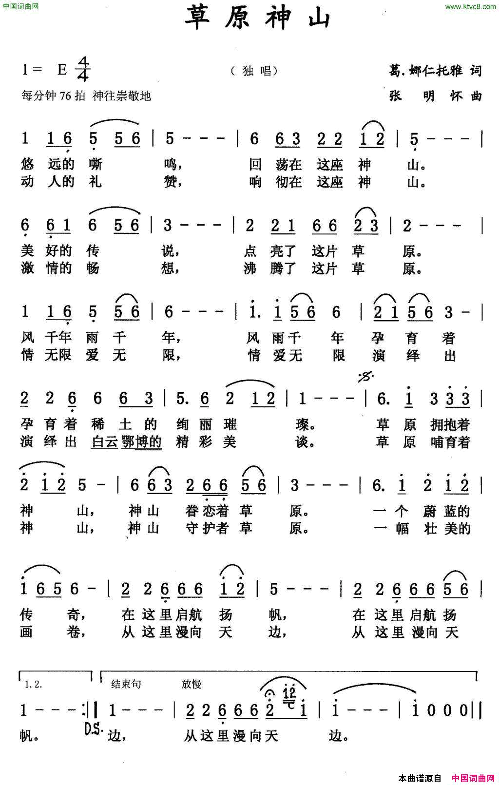 草原神山简谱
