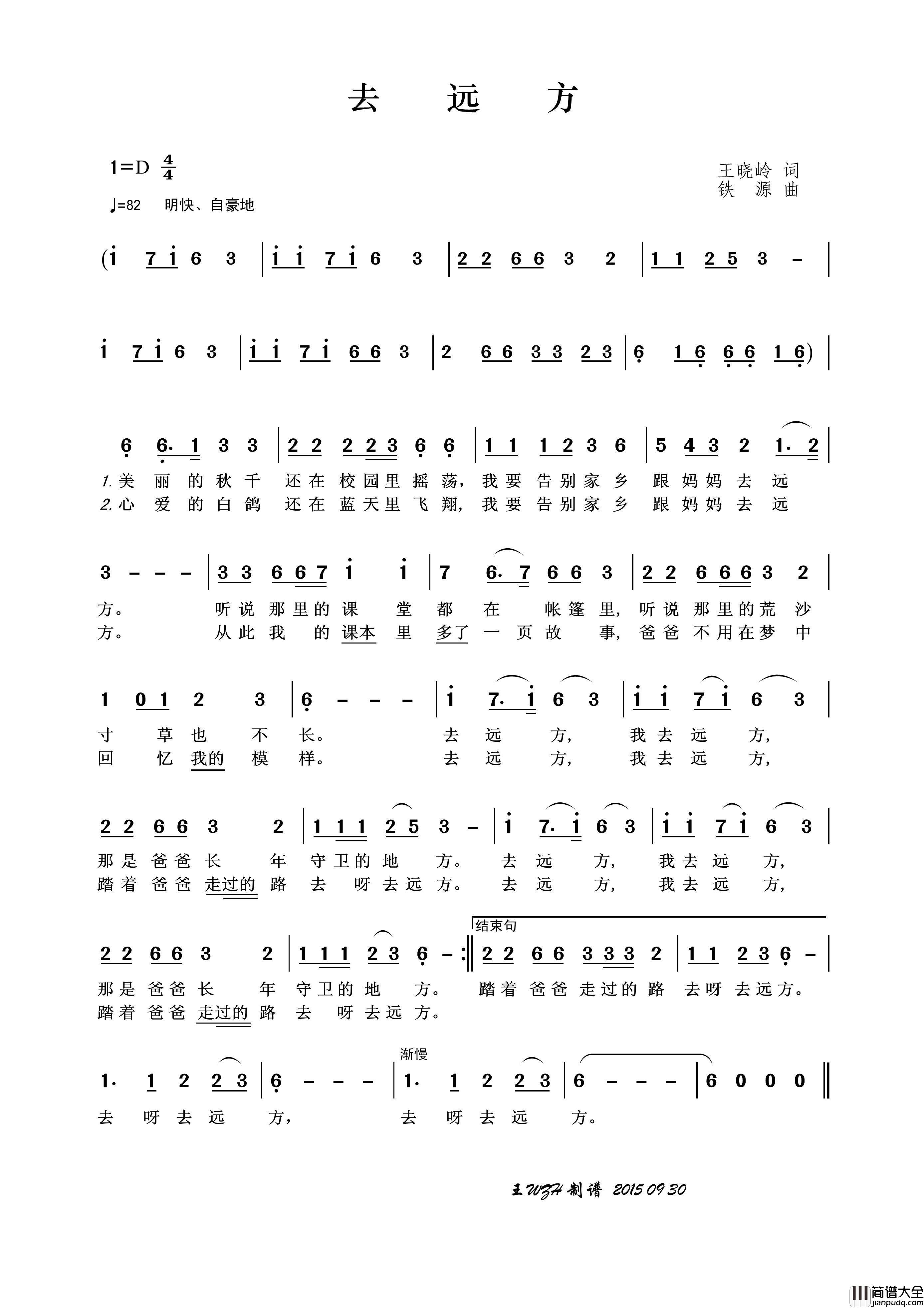 去远方（王晓岭词铁源曲）简谱_王wzh制作曲谱